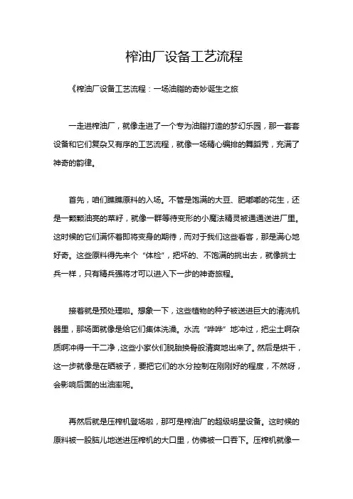 榨油厂设备工艺流程