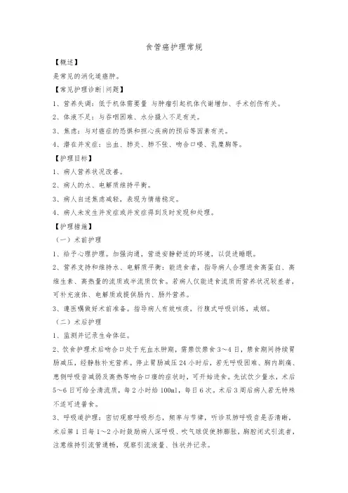 食管癌护理常规