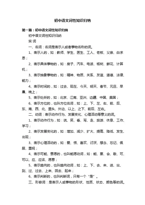 初中语文词性知识归纳