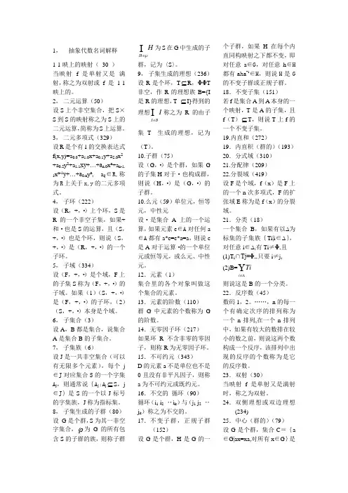 抽象代数名词解释
