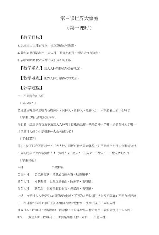 《世界大家庭》教学设计1.doc