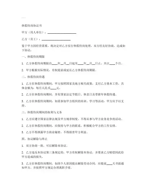 休假待岗协议书模板