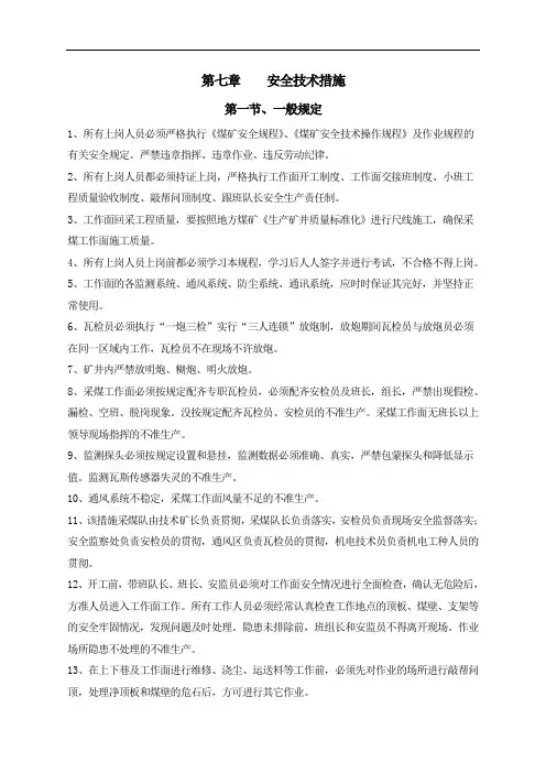 采煤安全技术措施