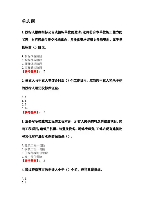 奥鹏东财网考2020年3月课程考试《工程项目管理》复习资料参考答案