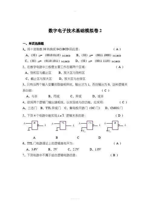 山东大学继续教育数字电子技术基础试题2及答案