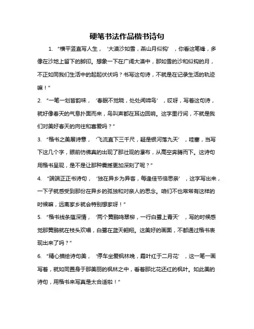 硬笔书法作品楷书诗句