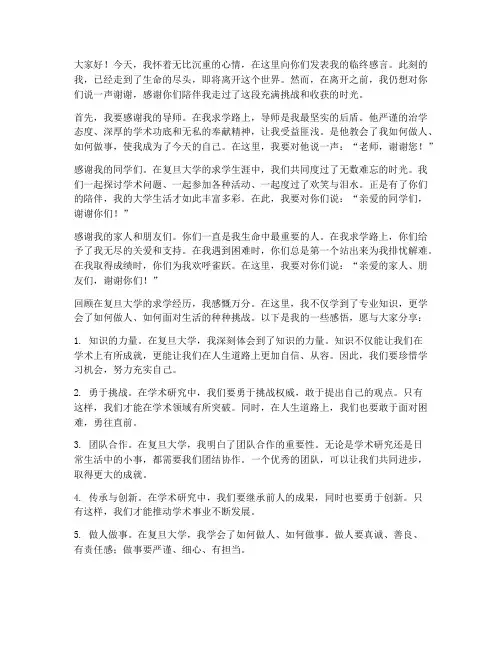 复旦大学生博士临终感言