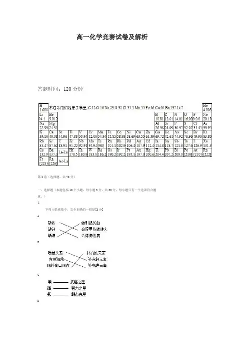 高一化学竞赛试卷及解析