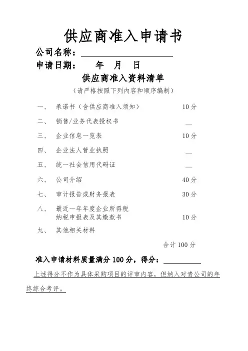 供应商准入申请