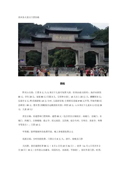 贵州各大景点门票价格