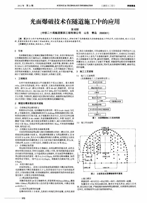 光面爆破技术在隧道施工中的应用