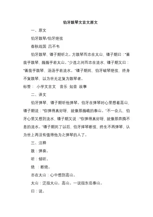 伯牙古琴文言文原文