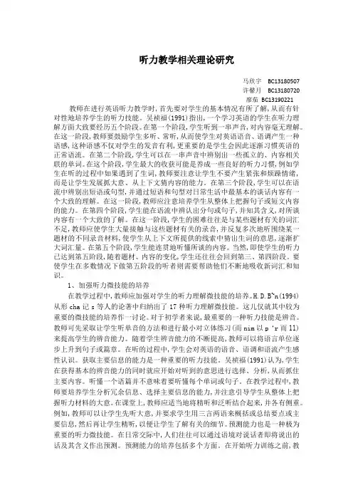 听力教学相关理论研究