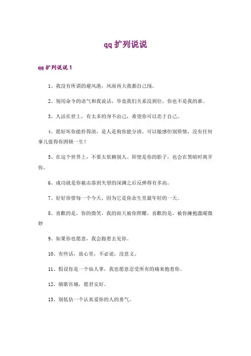 qq扩列说说