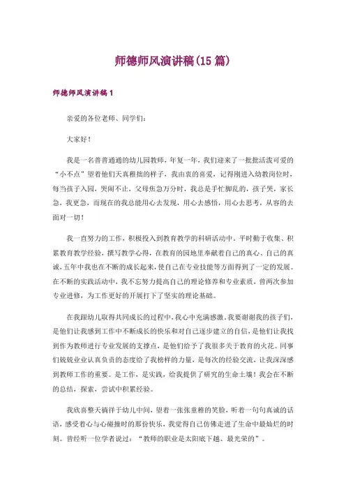 师德师风演讲稿(15篇)_12