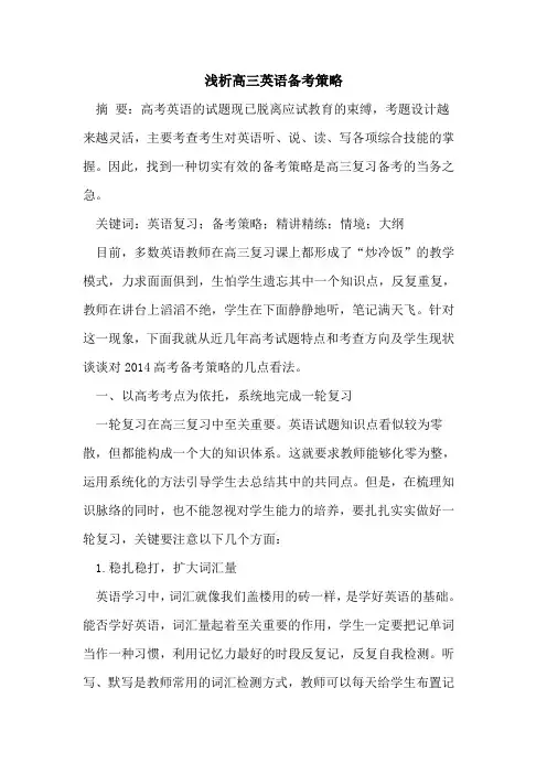 高三英语备考策略