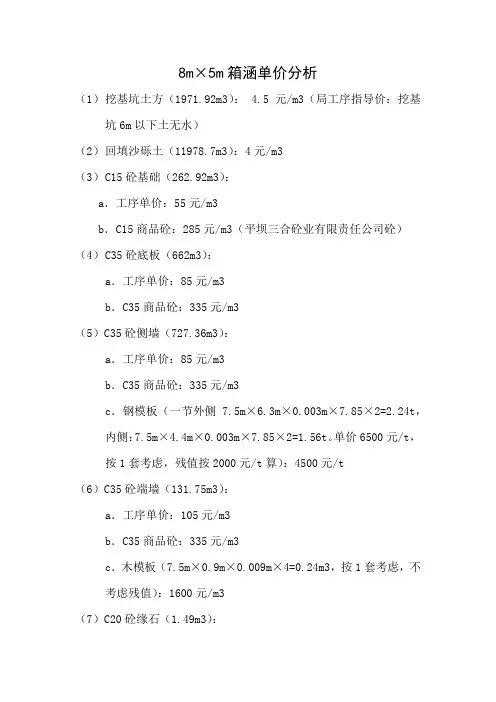 8m×5m涵洞单价分析