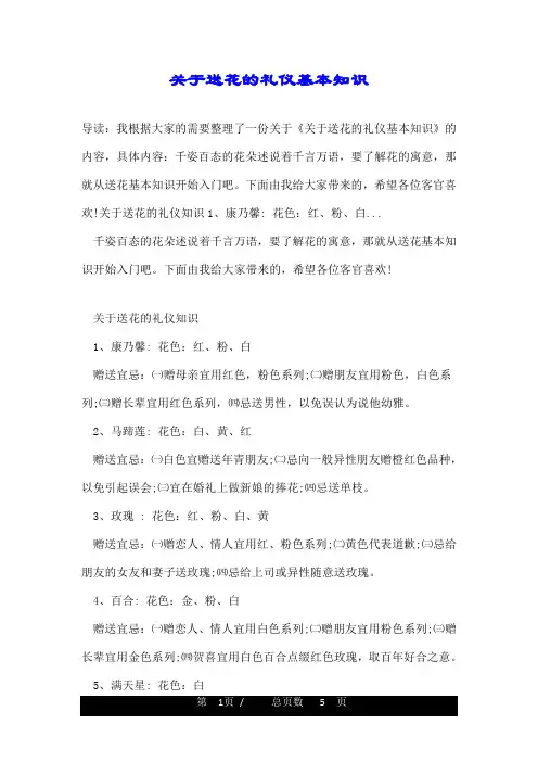 关于送花的礼仪基本知识