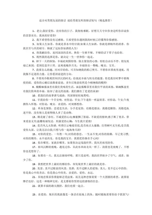 适合对男朋友说的情话 说给男朋友听的情话短句(精选推荐)20211016_一目斋