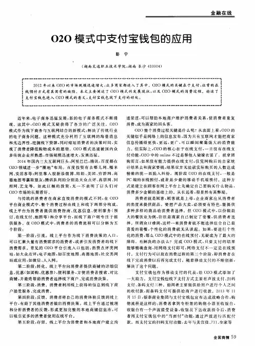 O2O模式中支付宝钱包的应用