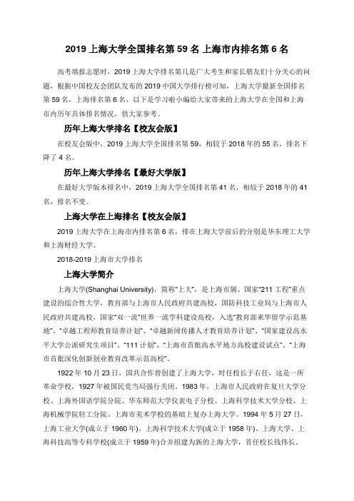 2019上海大学全国排名第59名 上海市内排名第6名