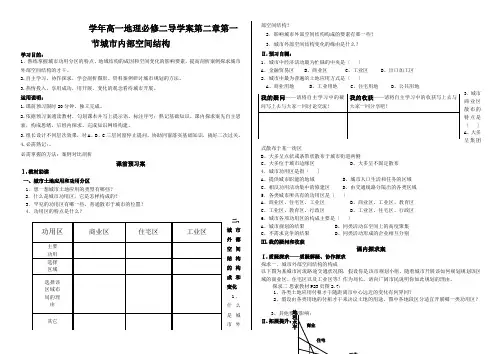 学年高一地理必修二导学案第二章第一节城市内部空间结构