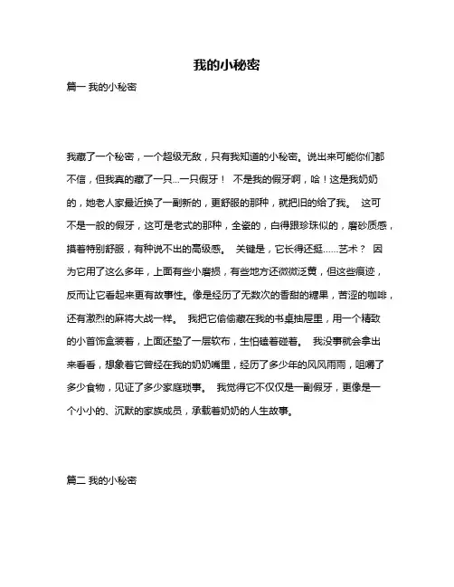 作文《我的小秘密》