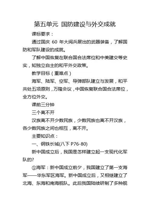 第五单元国防建设与外交成就复习教案
