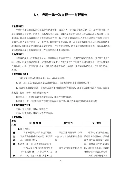 5.4一元一次方程的应用优秀教学设计