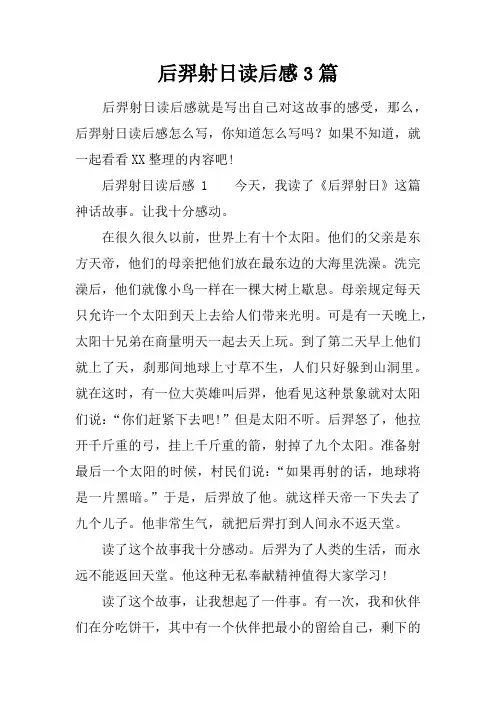 后羿射日读后感3篇