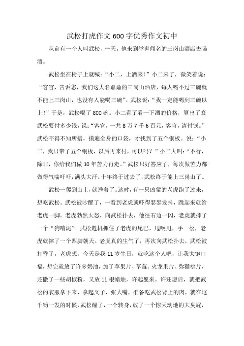武松打虎作文600字优秀作文初中