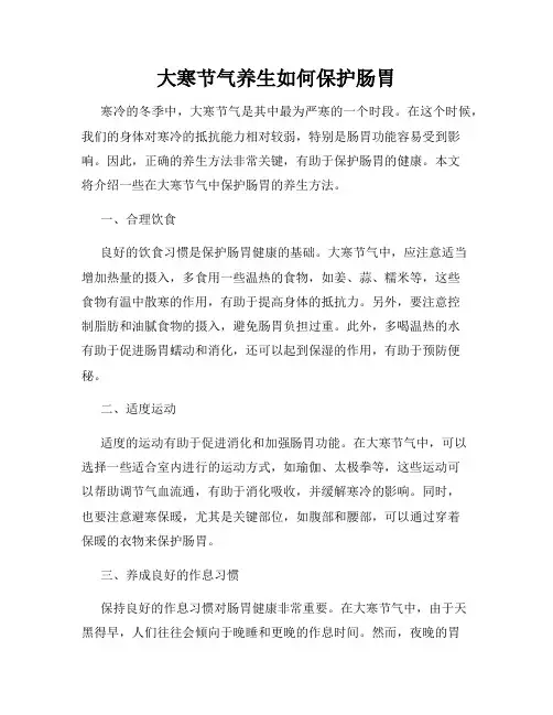 大寒节气养生如何保护肠胃