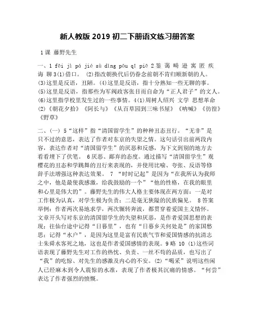 新人教版2019初二下册语文练习册答案