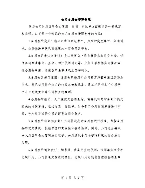 公司备用金管理制度（3篇）