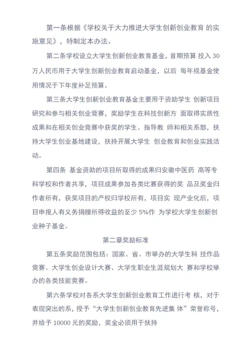 学校大学生创新创业教育奖励办法