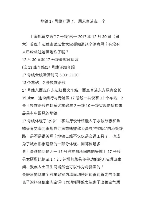 地铁17号线开通了,周末青浦走一个