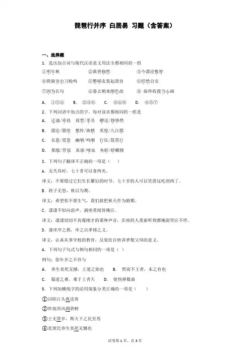 琵琶行并序 白居易 习题(含答案)