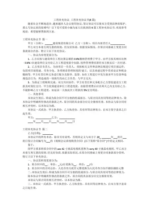 工程补充协议 工程补充协议书(6篇)