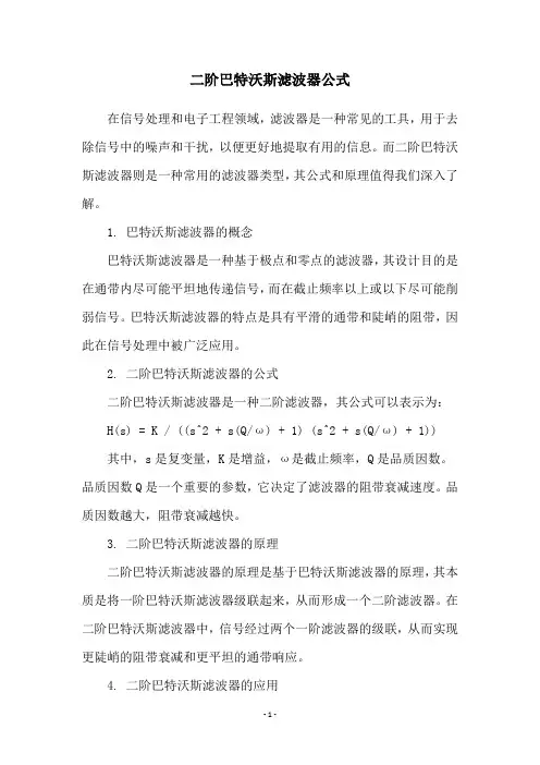 二阶巴特沃斯滤波器公式
