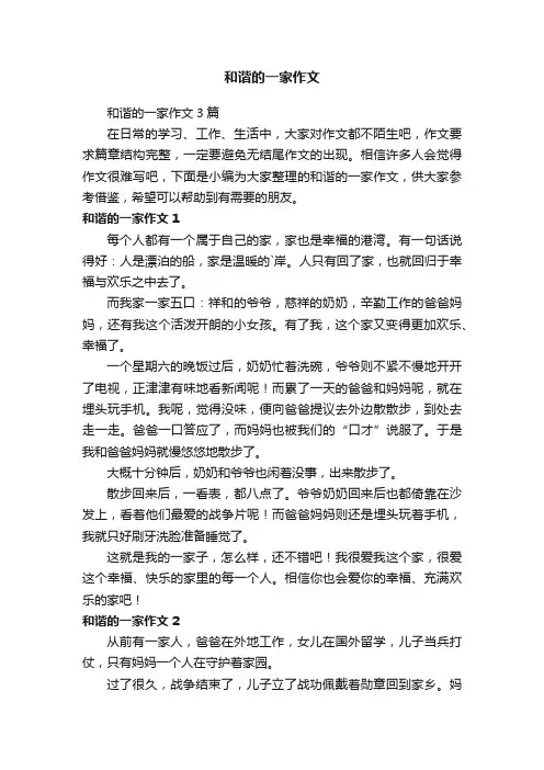和谐的一家作文