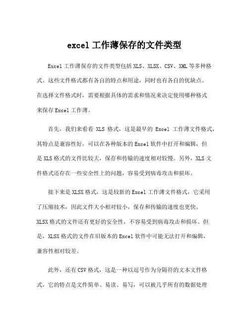 excel工作薄保存的文件类型