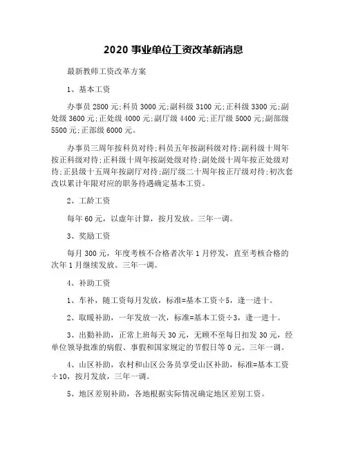 2020事业单位工资改革新消息