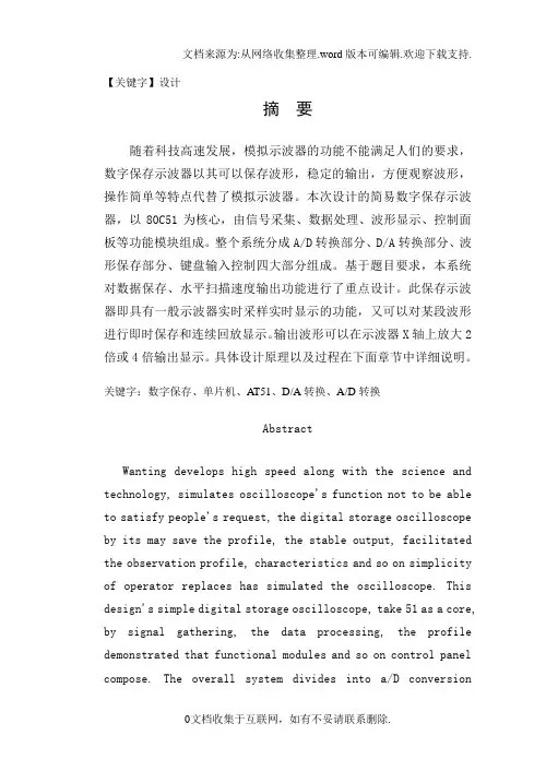 【设计】基于单片机的简易数字存储示波器设计研究
