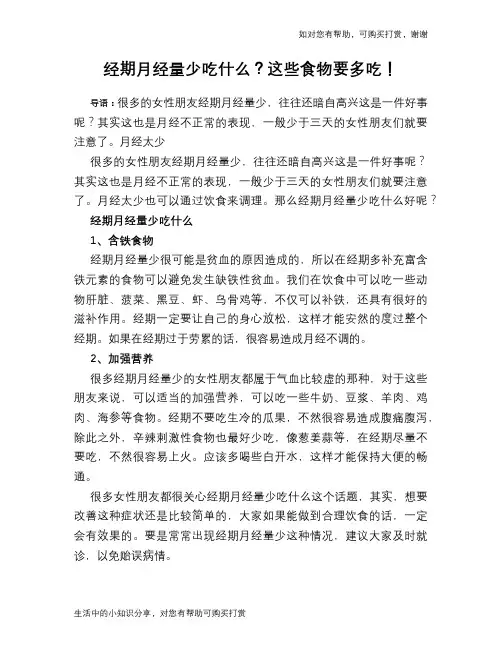经期月经量少吃什么？这些食物要多吃!