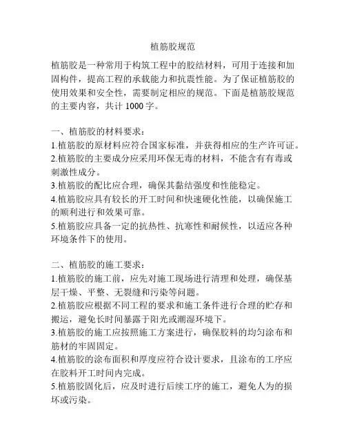 植筋胶规范