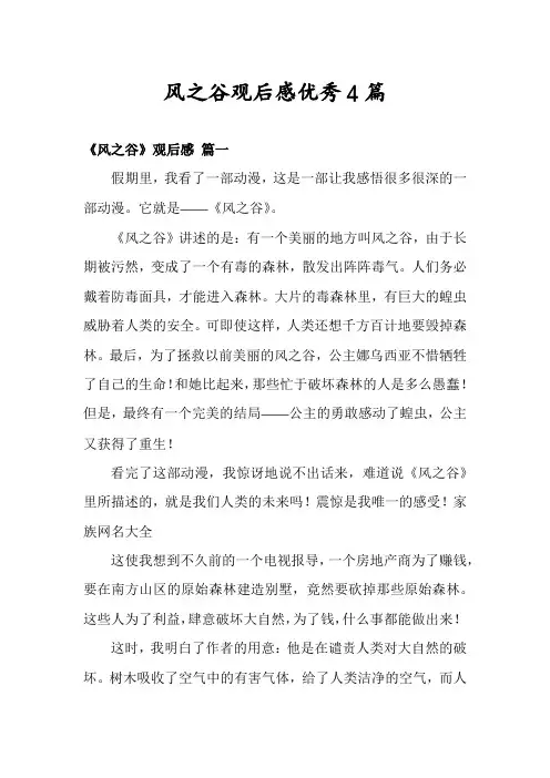 风之谷观后感优秀4篇