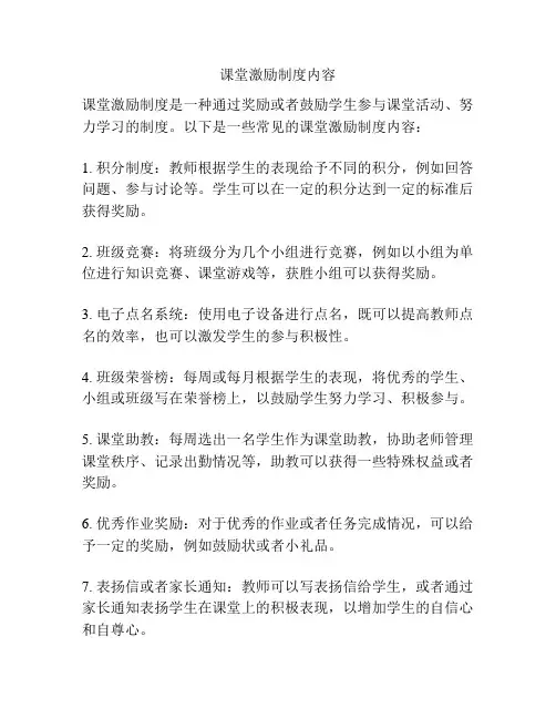 课堂激励制度内容