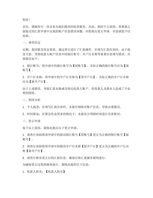 汇款账号更正申请书