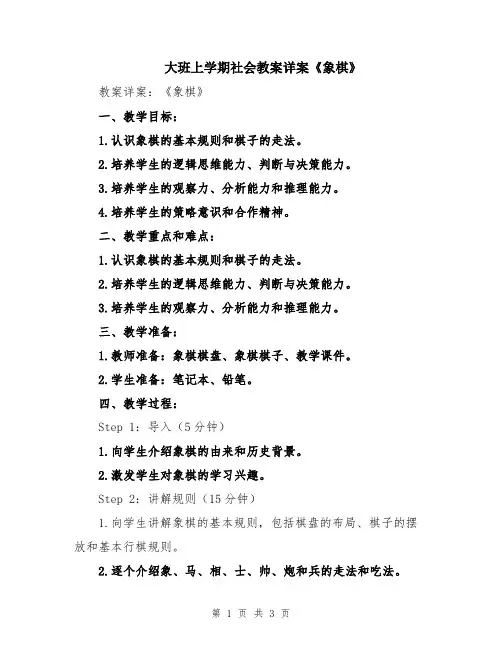 大班上学期社会教案详案《象棋》