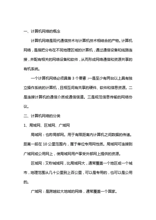 计算机网络安全知识